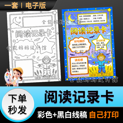 稻草人阅读记录卡手抄报好书推荐电子小报可打印黑白线稿E146