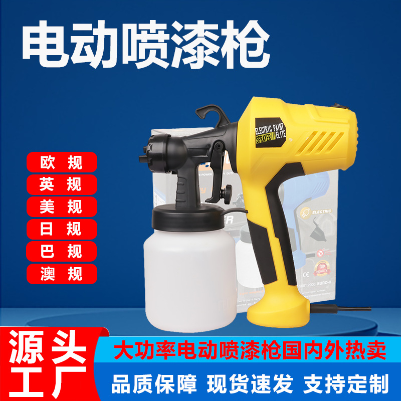 现货跨境热卖电动喷漆枪电动喷枪油漆喷枪家用小型喷涂机消毒