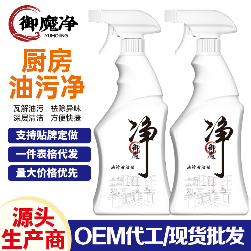 厨房去污除油剂重油污油烟机油污净餐具厨具油污清洗剂深层清洁