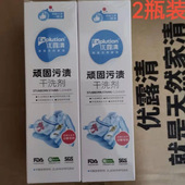 鑫优露清干洗剂油渍免水洗污渍羽绒服小白鞋 衣物多功能清洁剂包