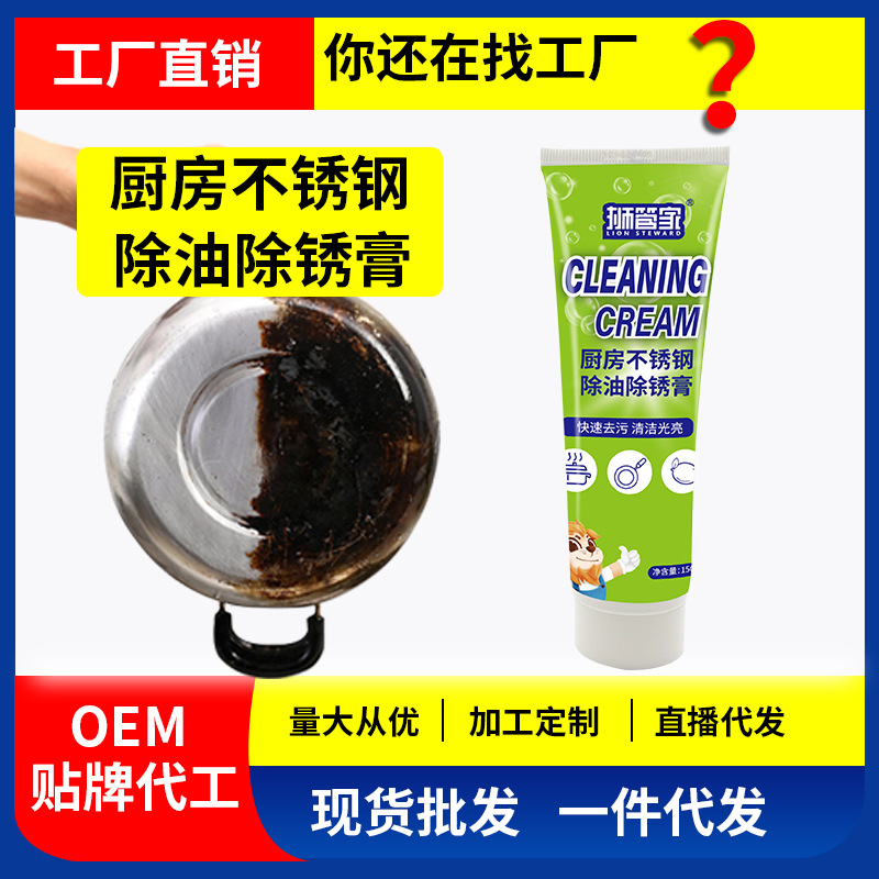 批发狮管家软管去污乳 不锈钢清洁乳清洁膏锅底除黑除垢厨房去油
