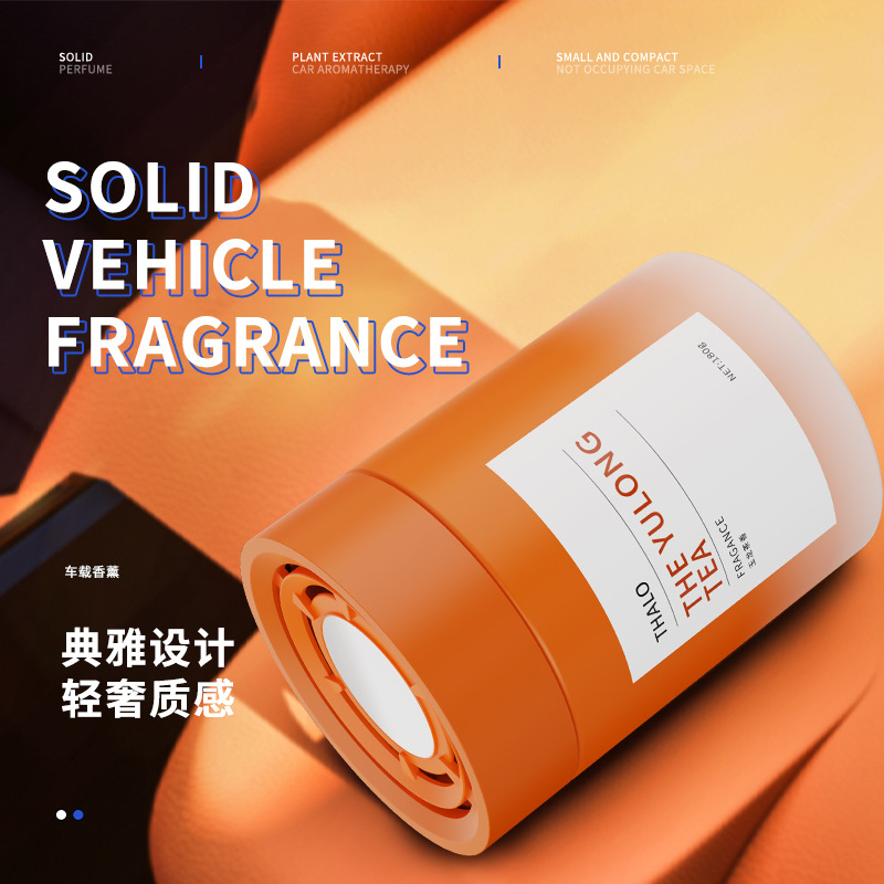 家用香薰香膏高级感家居车载固体持久留香除异味汽车摆件车载