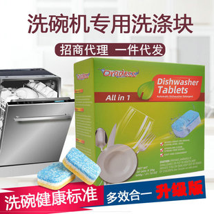 ebay跨境电商爆款 洗碗机专用洗碗片固体洗碗块洗涤剂wish amazon