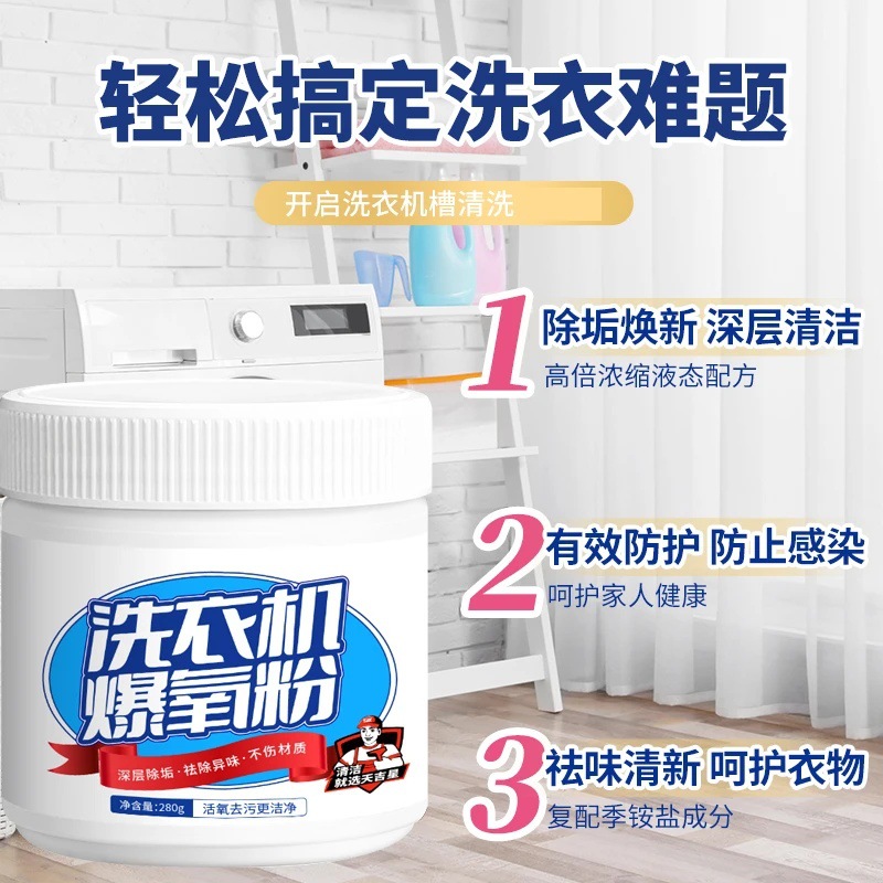洗衣机槽清清洗剂神器滚筒波轮式强力专用杀菌全自动洗衣机爆氧粉