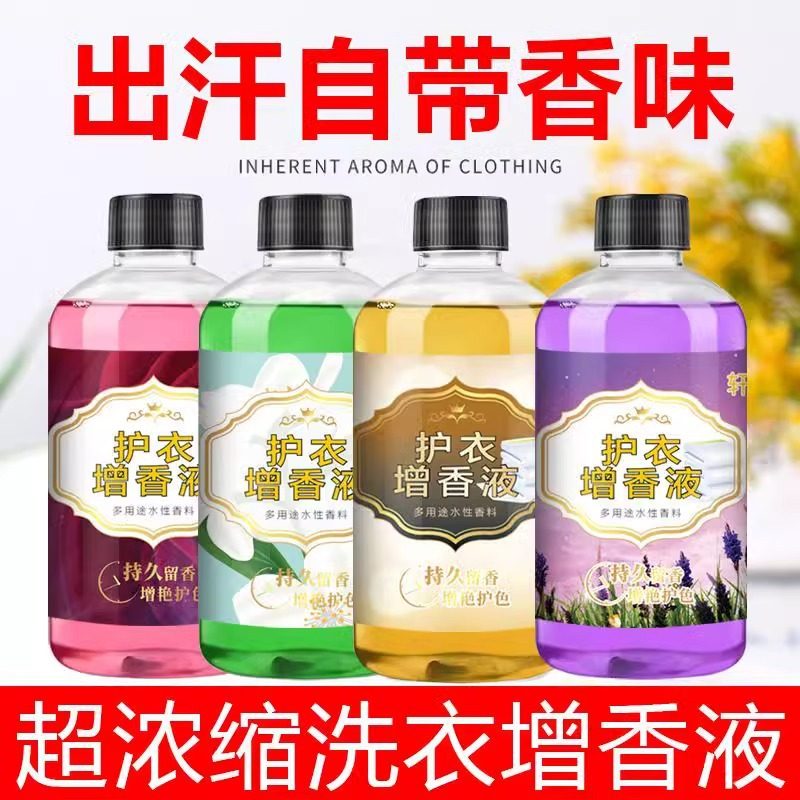 洗衣服留香珠留香液留香剂持久留香去异味柔顺衣物香薰香料神器