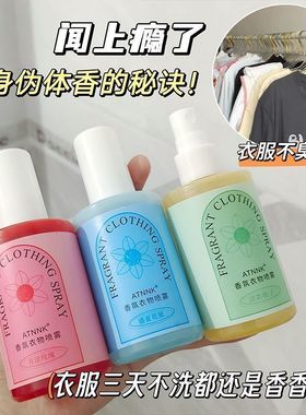 ATNNK天然香氛喷雾衣服织物火锅除味去异味清新留香衣物去味