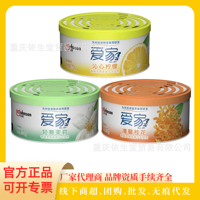 官方正品 爱家固体清香剂70g室内厕所汽车空气清新熏香自然花香型