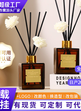 200ml无火香薰酒店客厅家居室内扩香藤条摆件空气清新剂批发香氛