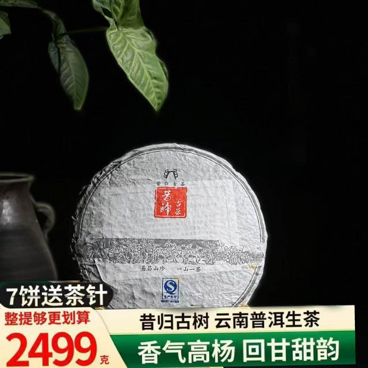 2014年昔归核心区古树生普3普洱