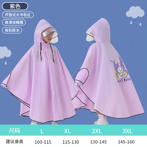 斗篷式雨衣儿童全身防暴雨幼儿园中小学生男女童书包位库洛米雨披