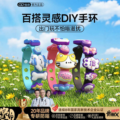 维康驱蚊防蚊液DIY精油手环儿童用随身携带驱蚊液神器替换芯0268D