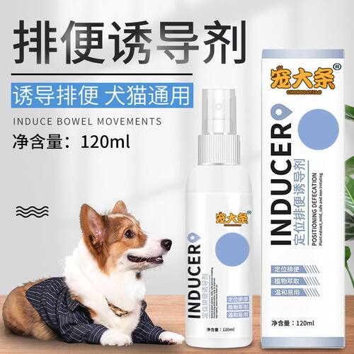 边牧专用狗狗上厕所诱导剂大小便定点排便入厕训厕液宠物幼犬用品