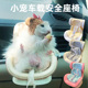仓鼠车载安全座椅金丝熊外出小椅子鼠鼠解闷玩具汽车摆件宠物用品