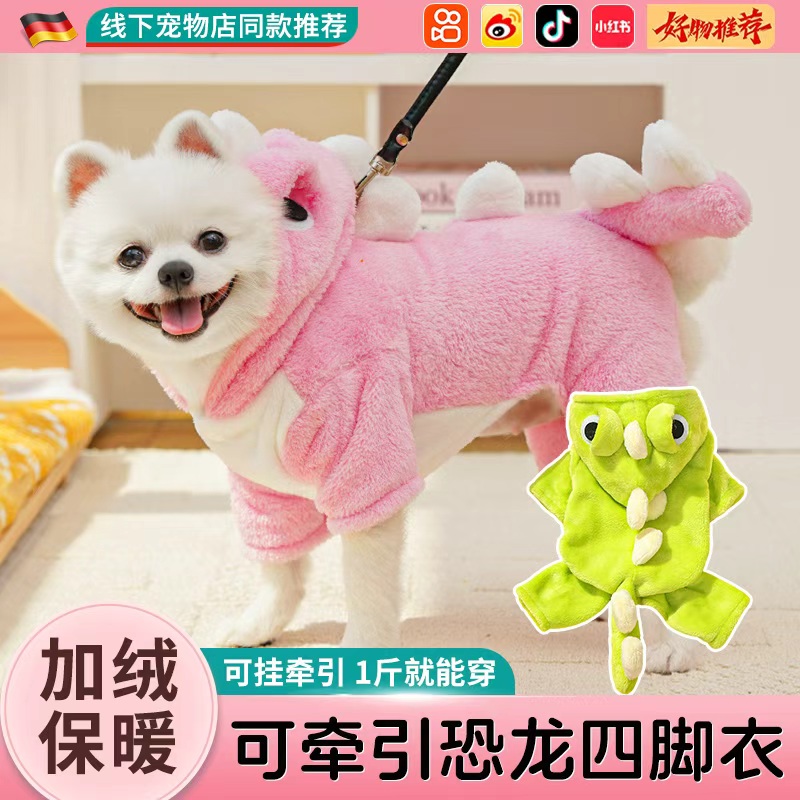 四脚衣秋冬加绒衣恐龙变身法兰绒宠物狗狗猫衣服用品保暖猫咪衣服