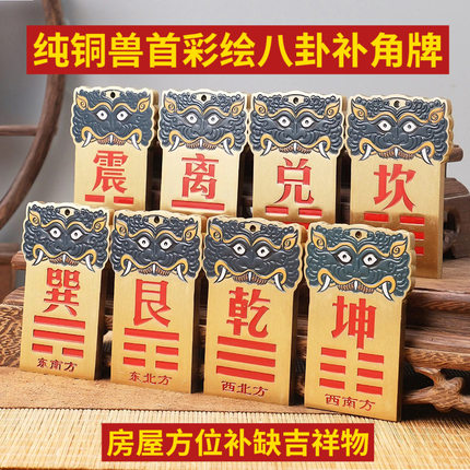 纯铜兽头八卦补角牌彩绘家居挂件房屋缺角装饰工艺品摆件