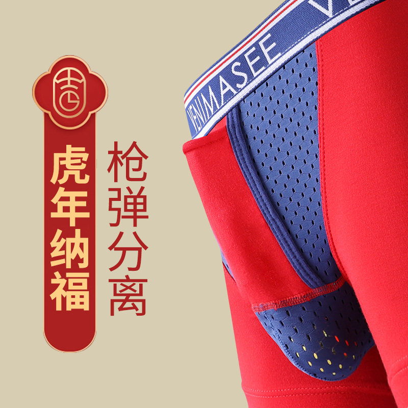 枪弹分离内裤男红色本命年阴囊托精索静脉提睾曲张冰丝枪蛋平角裤