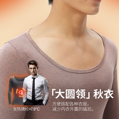 发热纤维大圆领男秋衣打底衣