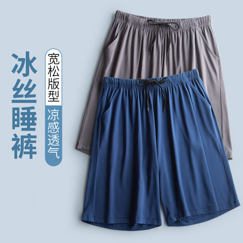 莫代尔睡裤男短裤薄款夏季冰丝