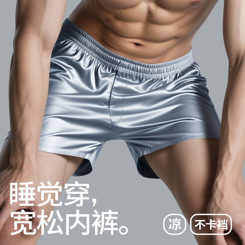 裸睡无束缚阿罗裤高端绸面内裤