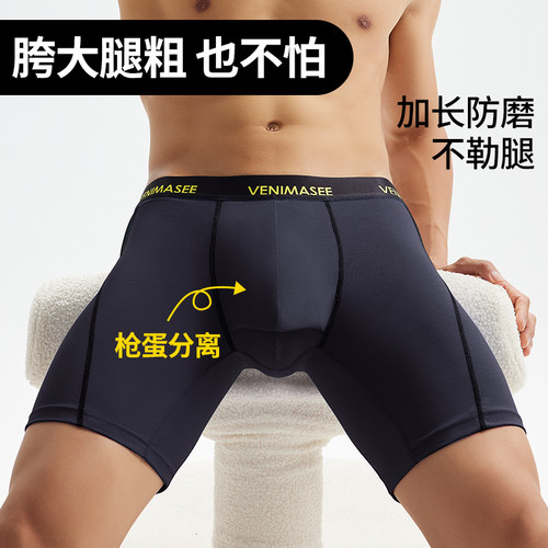 莫代尔运动内裤加长款防磨腿