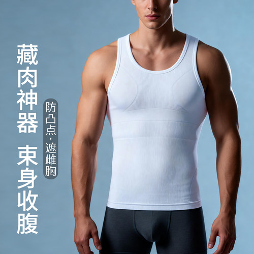 冰丝塑身背心防凸点吊带藏肉神器