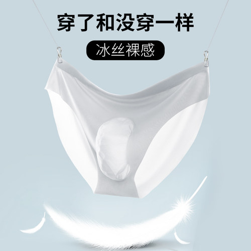 冰丝三角内裤男夏季薄款超薄无痕