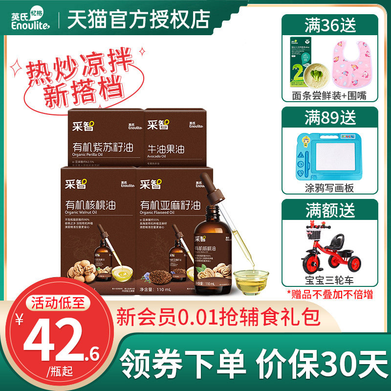 英氏核桃油英式亚麻籽油牛油果油宝宝专属食用油英式官方旗舰同款
