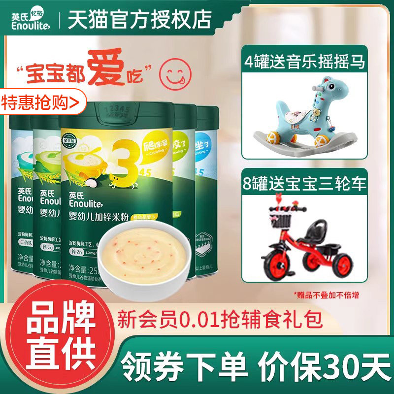 英氏米粉婴幼儿英式高铁米粉试用装一二三23段官方旗舰店营养辅食