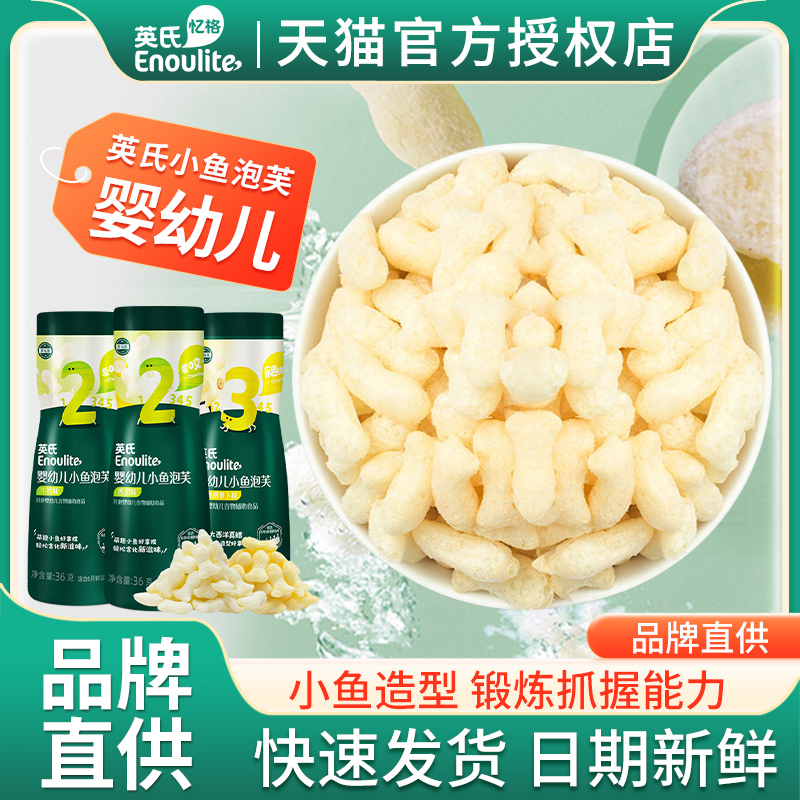 英氏嬰兒營養米餅寶寶輔食零食