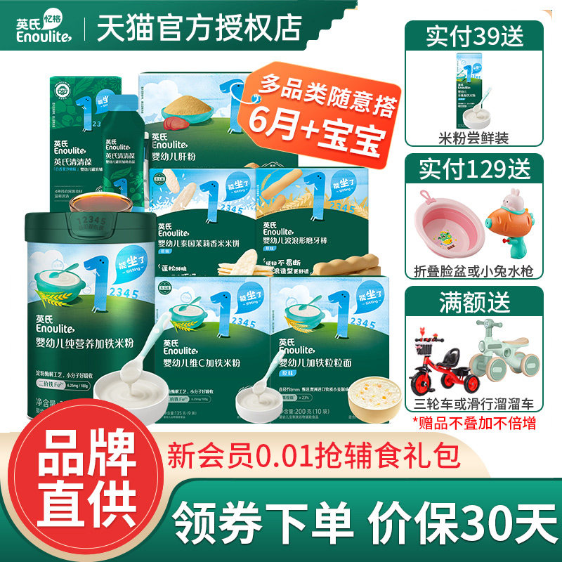 英氏宝宝辅食高铁米粉米糊1一阶段6个月以上磨牙米饼儿童零食
