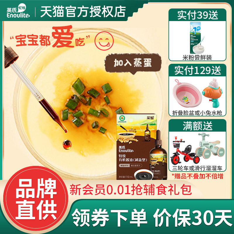 英氏有機特級醬油兒童調味料