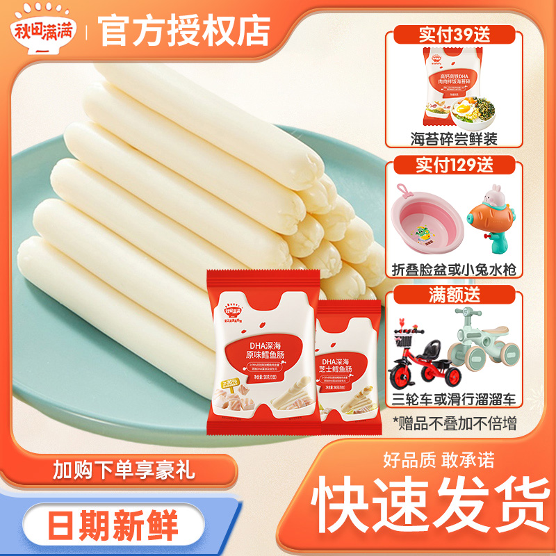 秋田满满鳕鱼肠儿童零食真肉肠76%宝宝原味芝士90g一岁零食火腿肠