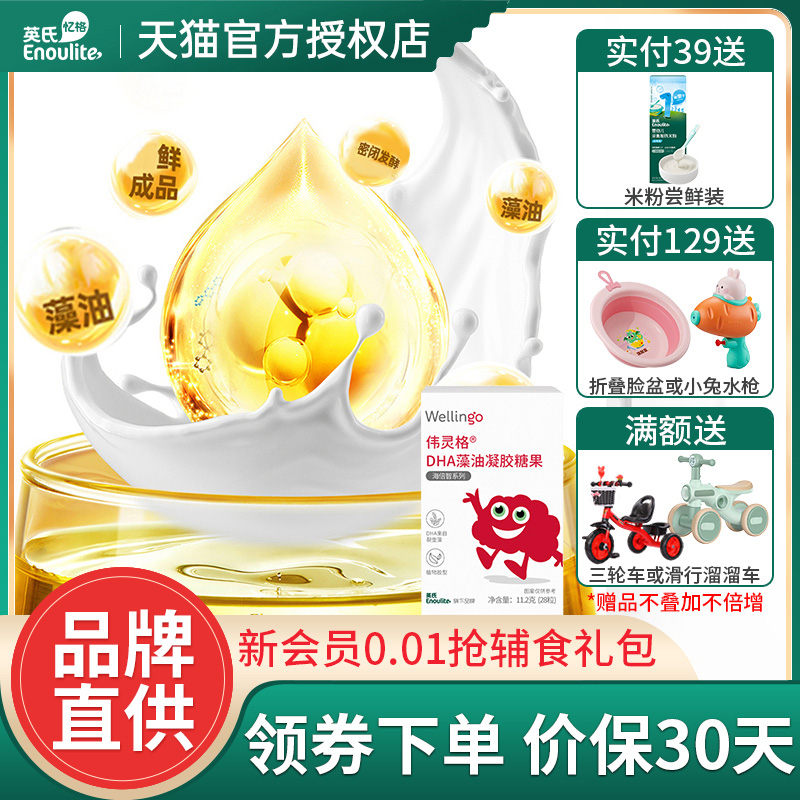英氏伟灵格dha海藻油胶囊凝胶糖果帝斯曼旗舰店同款正品送试用装