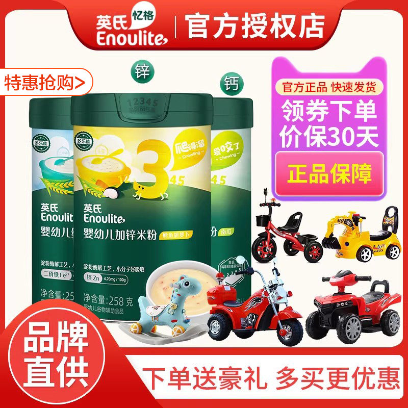 英氏米粉婴儿英式高铁米粉试用装一二三3段旗舰店维C加铁营养米糊