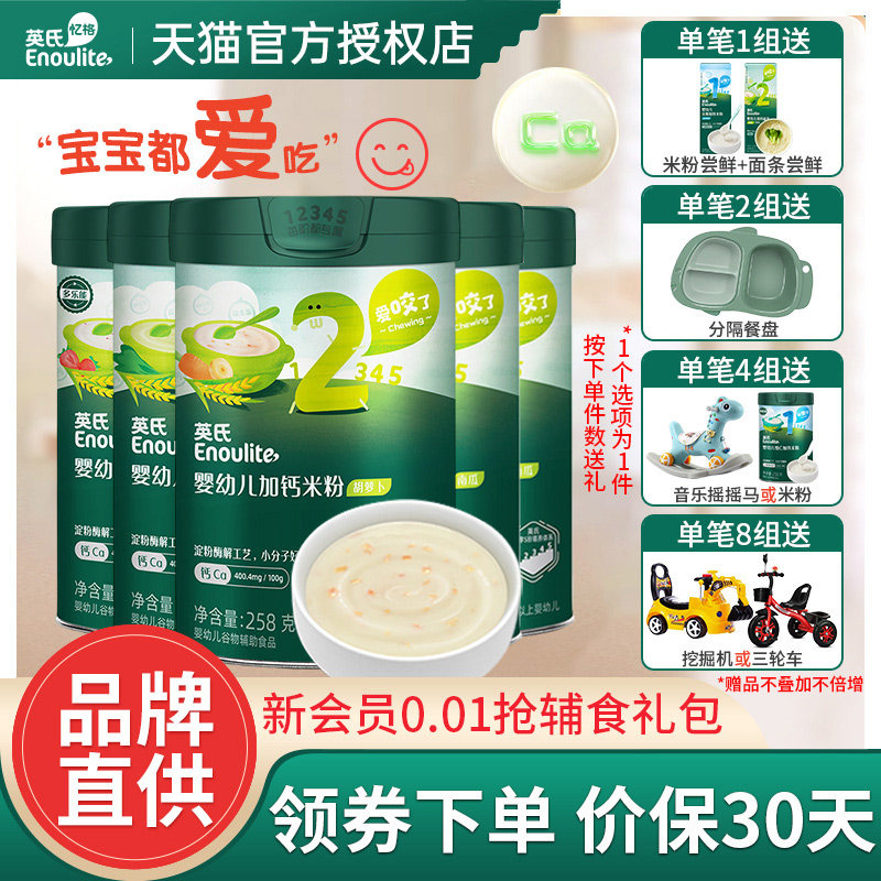 英氏米粉婴儿英式高铁米粉试用装二2段官方旗舰店纯营养米糊7月+