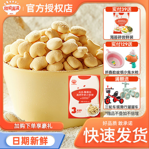 秋田满满牛奶小软饼宝宝零食60g