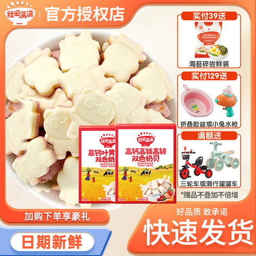 秋田满满高钙奶片宝宝儿童零食