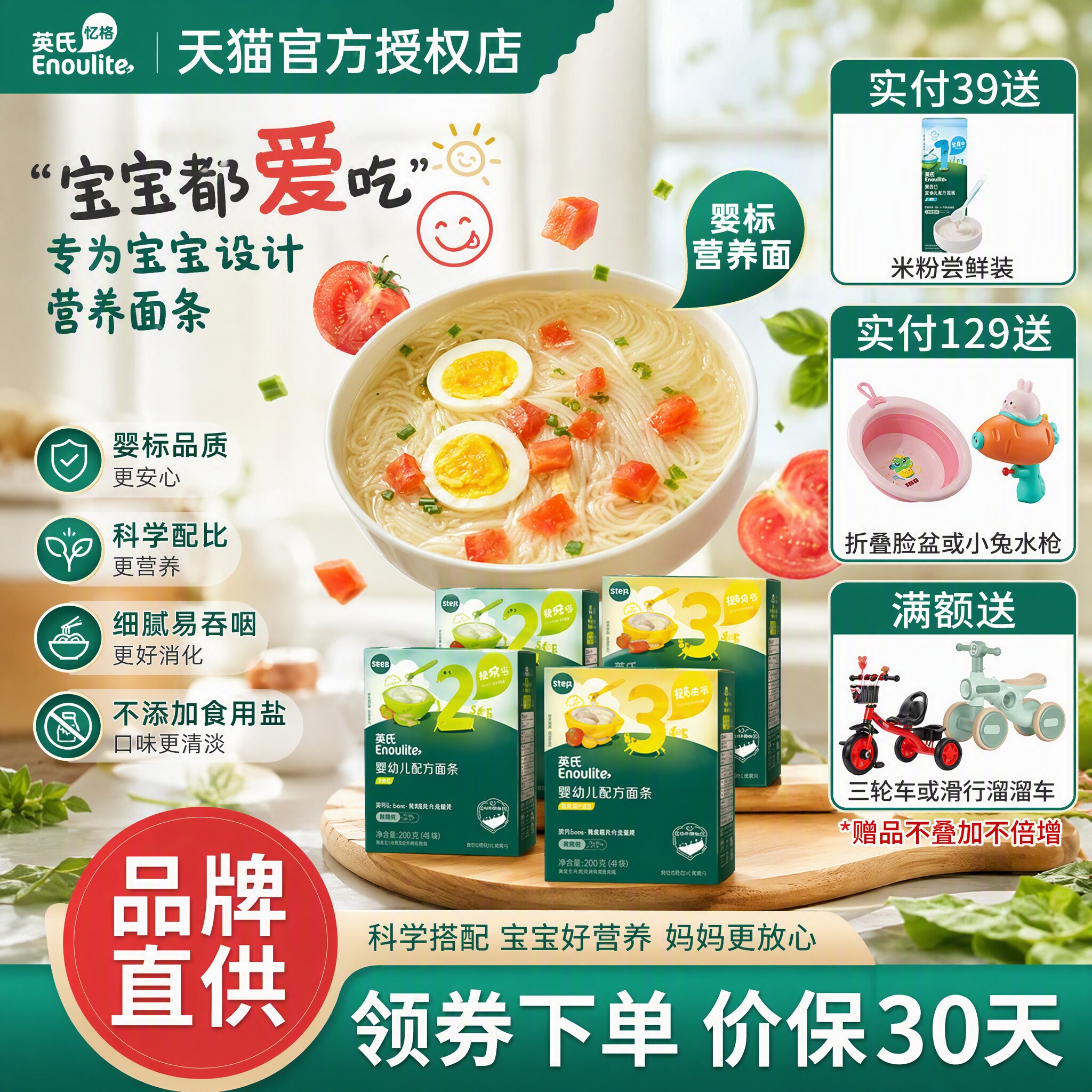 【4盒英氏面条】婴儿宝宝辅食婴幼儿营养线面原味儿童面6-36个月