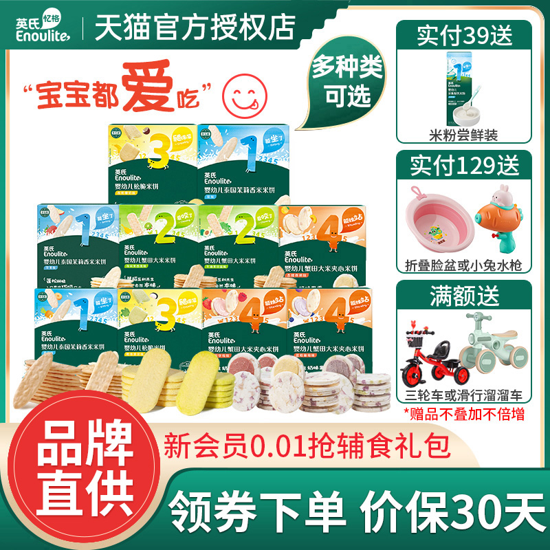 英氏嬰兒營養米餅寶寶輔食零食