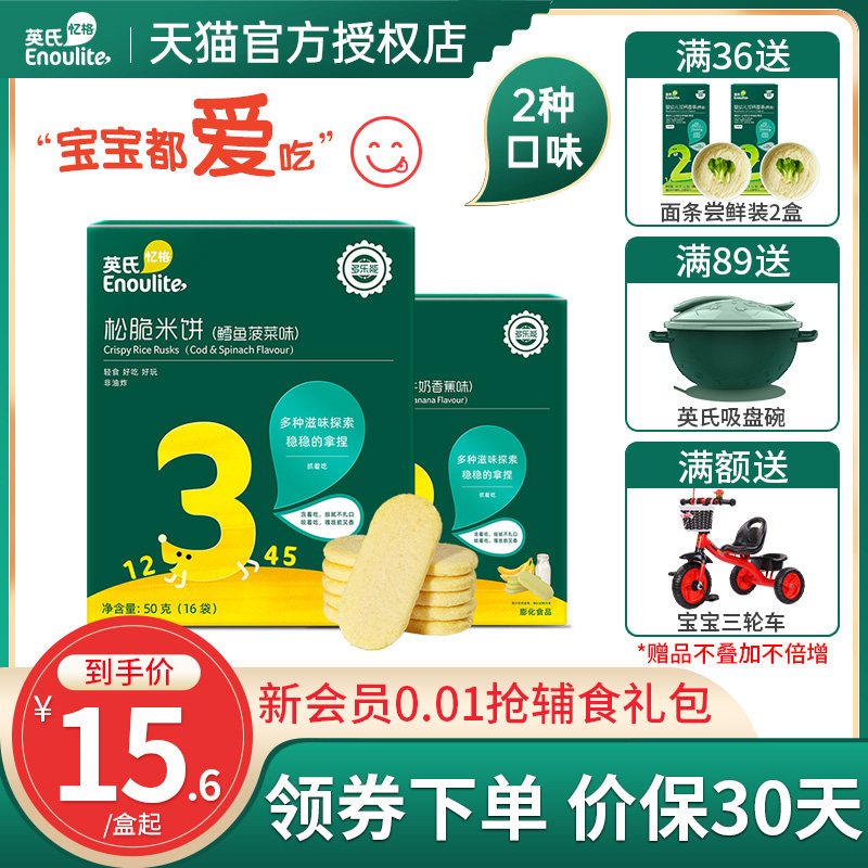 英氏松脆米饼儿童零食英式磨牙饼干官方旗舰店同款送零食尝鲜装属于什么档次？
