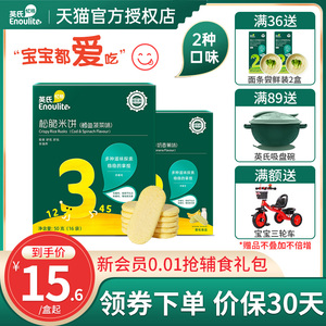 英氏松脆米饼儿童零食英式磨牙饼干官方旗舰店同款送婴儿宝宝辅食