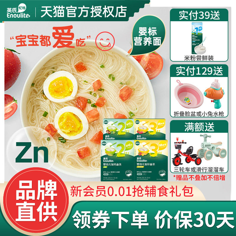 英氏面条婴儿英式宝宝官方旗舰店加钙营养面条234阶段儿童线面6月