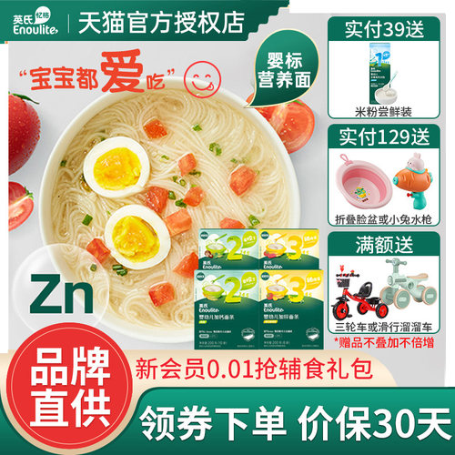 英氏婴幼儿营养面条宝宝高铁辅食