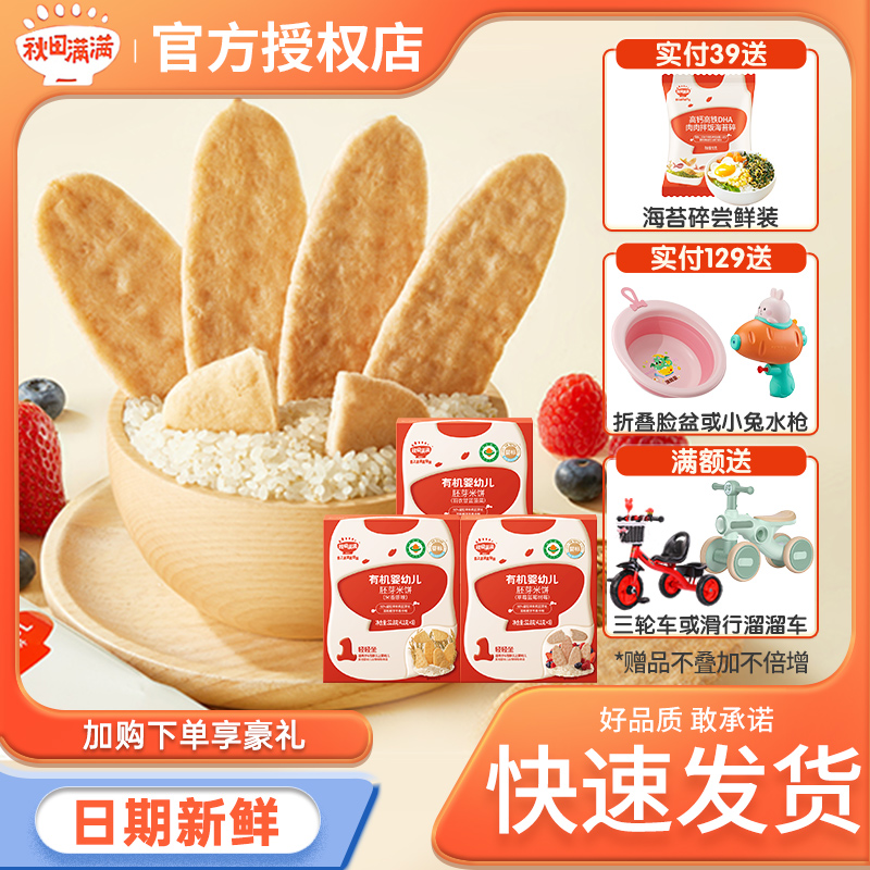 秋田滿滿米餅嬰兒營養輔食零食