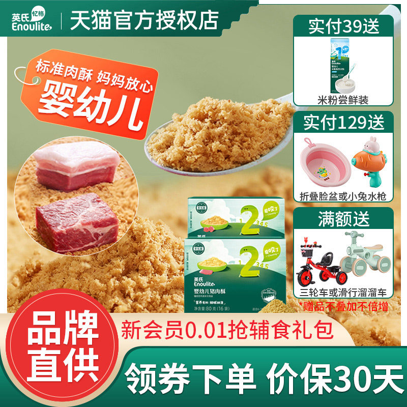 英氏婴幼儿肉酥英式宝宝肉酥官方旗舰店款儿童牛肉酥米粉面条伴侣