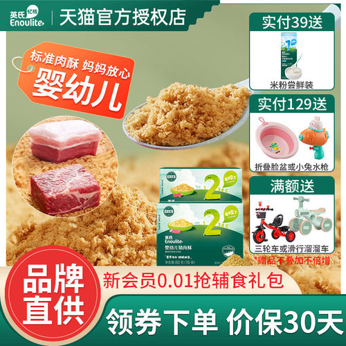英氏婴儿营养肉酥宝宝肉酥辅食