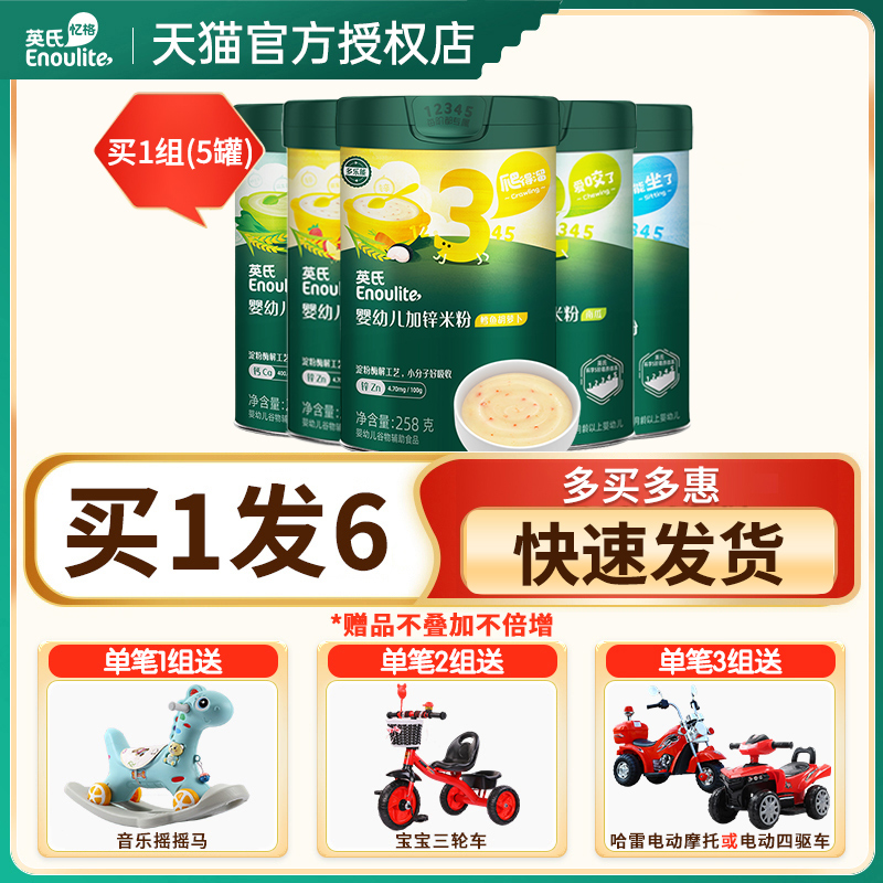 英氏嬰兒高鐵營養米粉輔食米糊