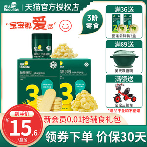 英氏3阶泡芙溶溶豆原味米饼英式旗舰店同款宝宝零食送婴幼儿辅食