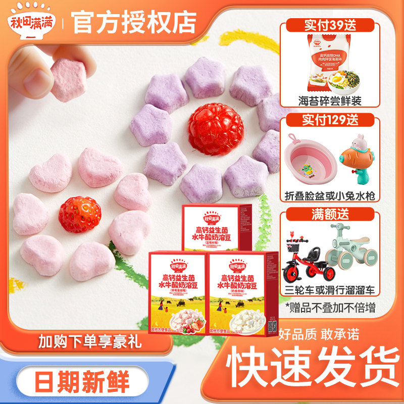 【官旗同仓发】秋田满满水牛酸奶溶豆酪蛋白高钙溶溶豆儿童零食