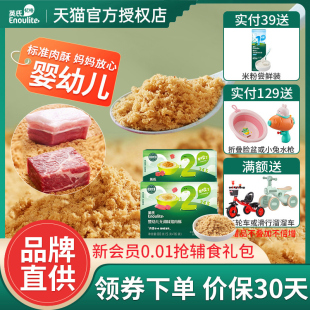 英氏婴幼儿肉酥英式 儿童牛肉酥米粉面条伴侣 宝宝肉酥官方旗舰店款